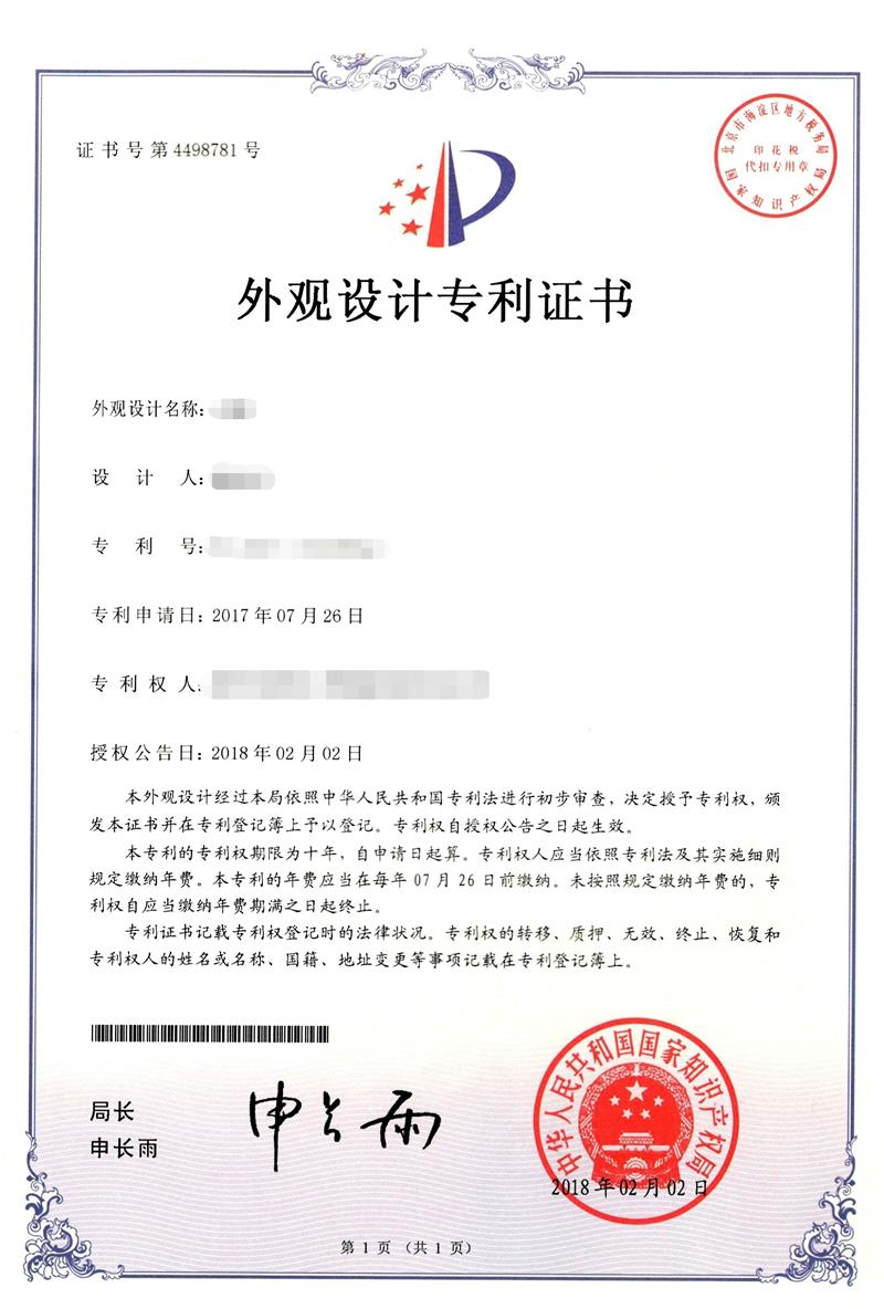 外觀設(shè)計(jì)專(zhuān)利
