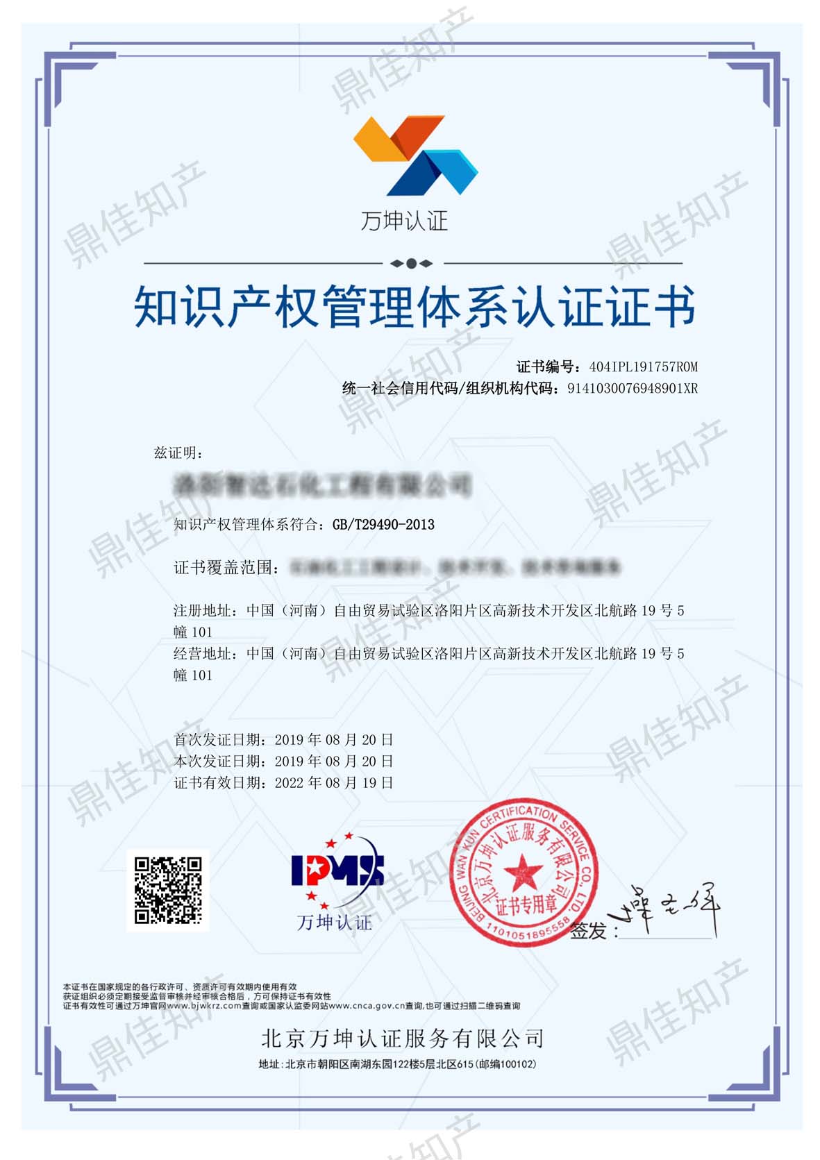 洛陽(yáng)智達(dá)石化工程有限公司.jpg